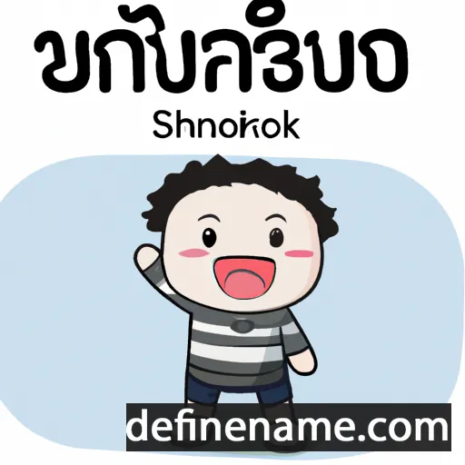 cartoon of the name Songkram