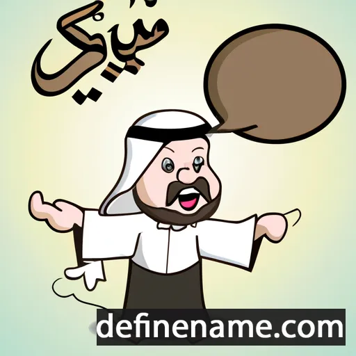 cartoon of the name Abu al-Qasim