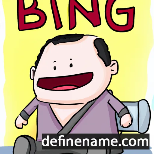 cartoon of the name Binghong