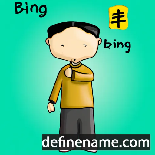 cartoon of the name Bingliang