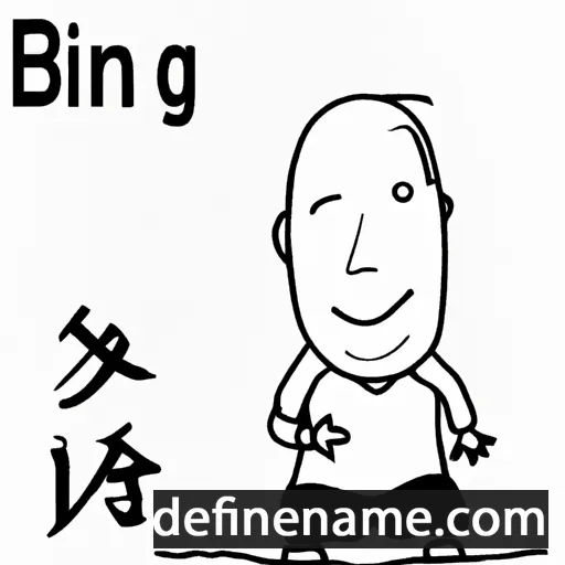 Bingren cartoon