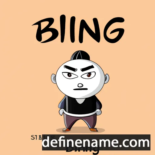 Bingxiang cartoon