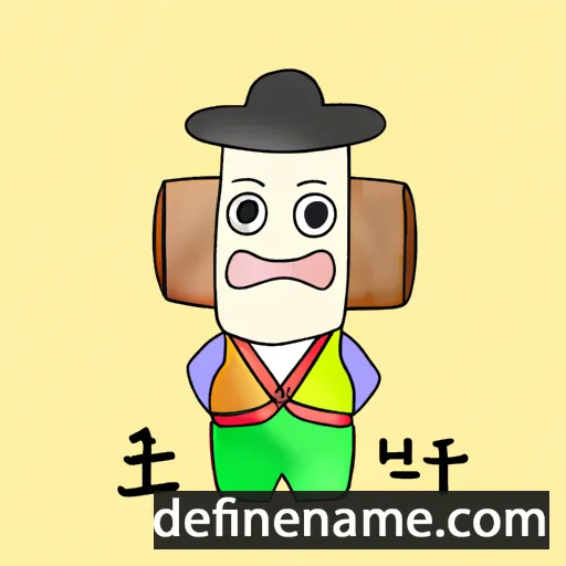 cartoon of the name Jeongdeok